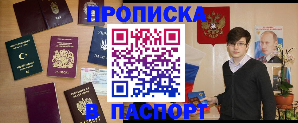 прописка 2025 в Югорске